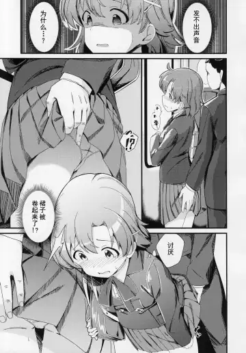 [Yoshika] Yabuki Kana no Chikan Bon Fhentai - Page 6