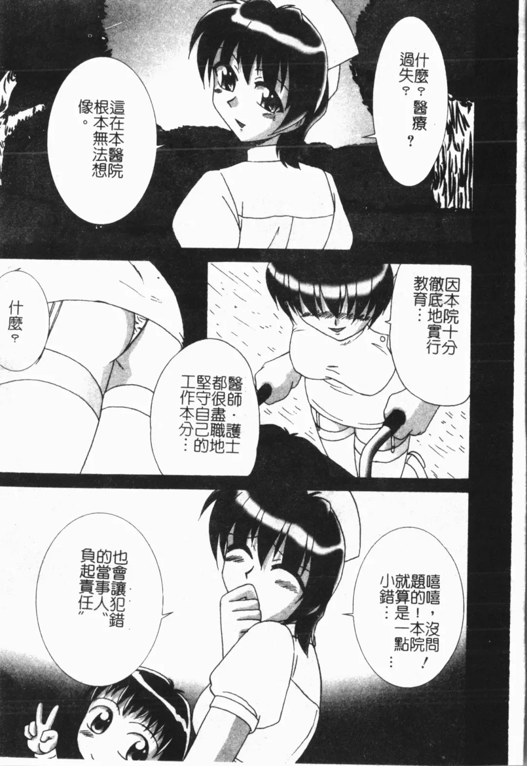 -Fucking body Check book Fhentai - Page 104