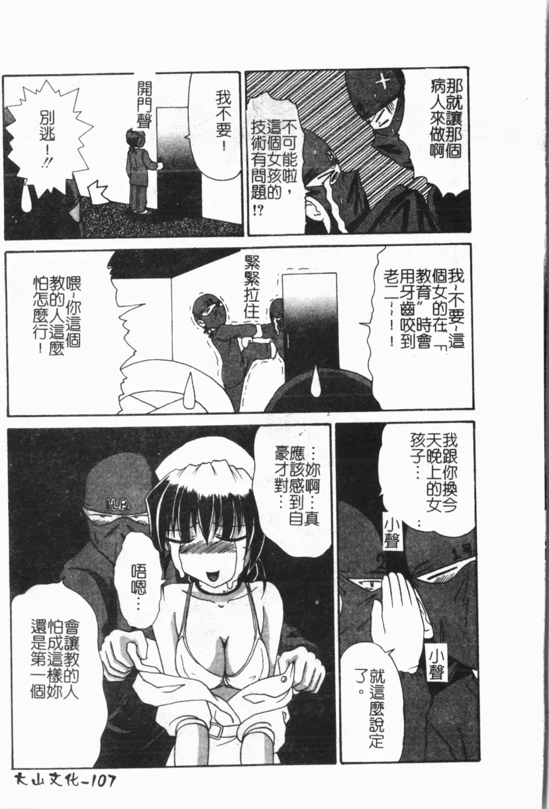 -Fucking body Check book Fhentai - Page 108