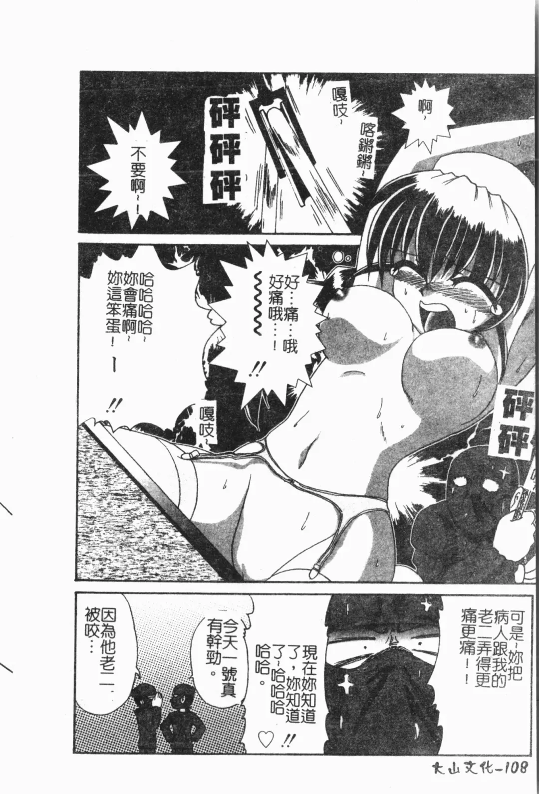 -Fucking body Check book Fhentai - Page 109