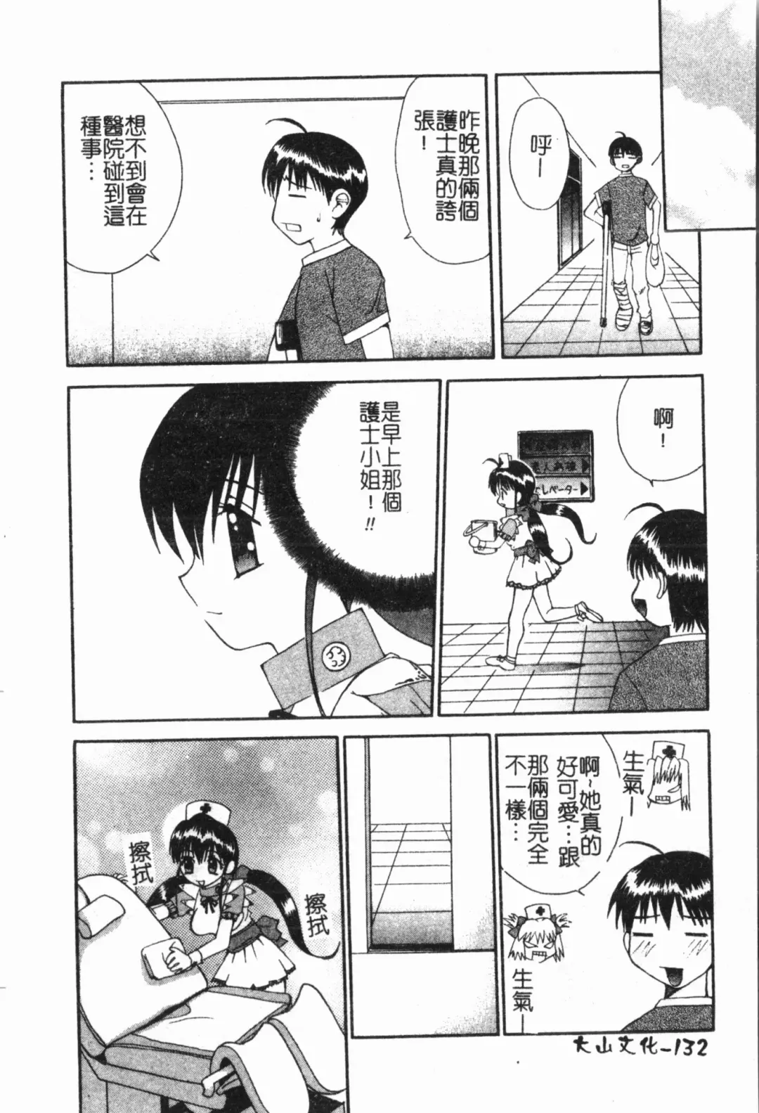 -Fucking body Check book Fhentai - Page 133