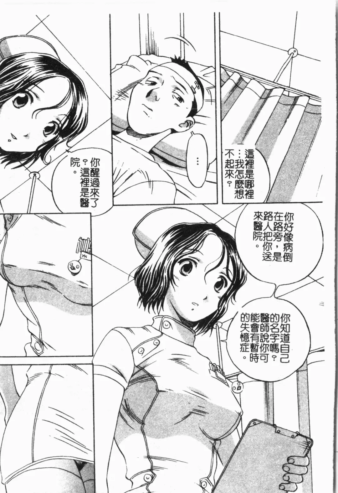 -Fucking body Check book Fhentai - Page 144