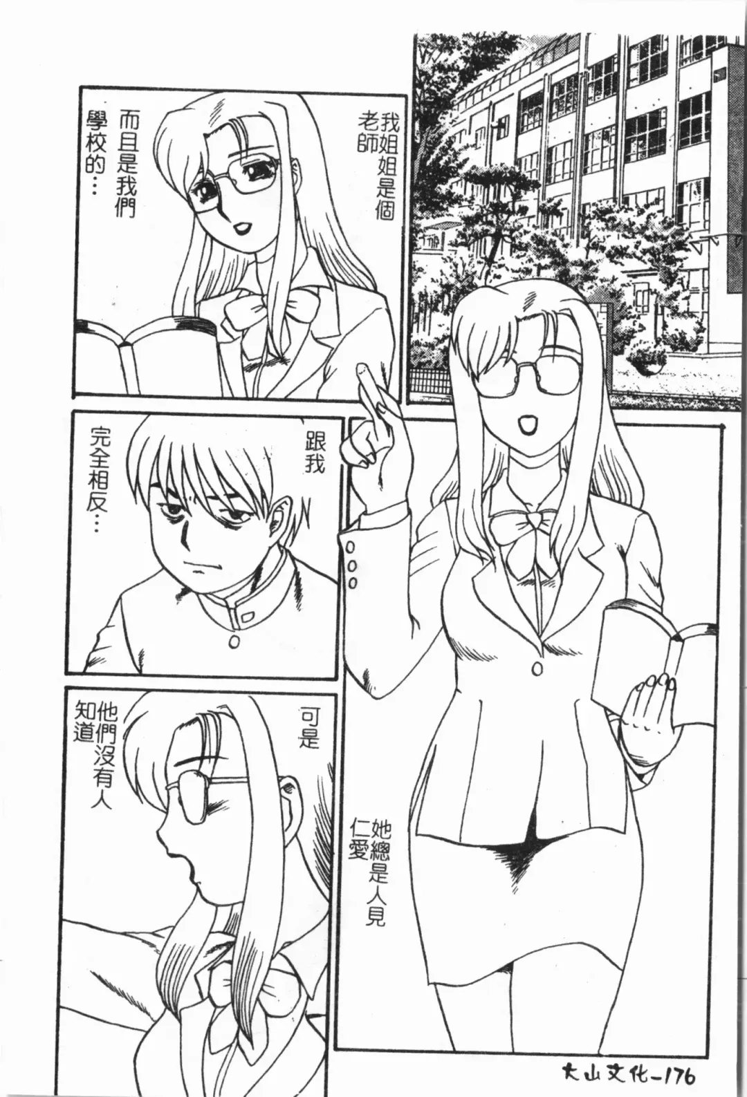 -Fucking body Check book Fhentai - Page 177