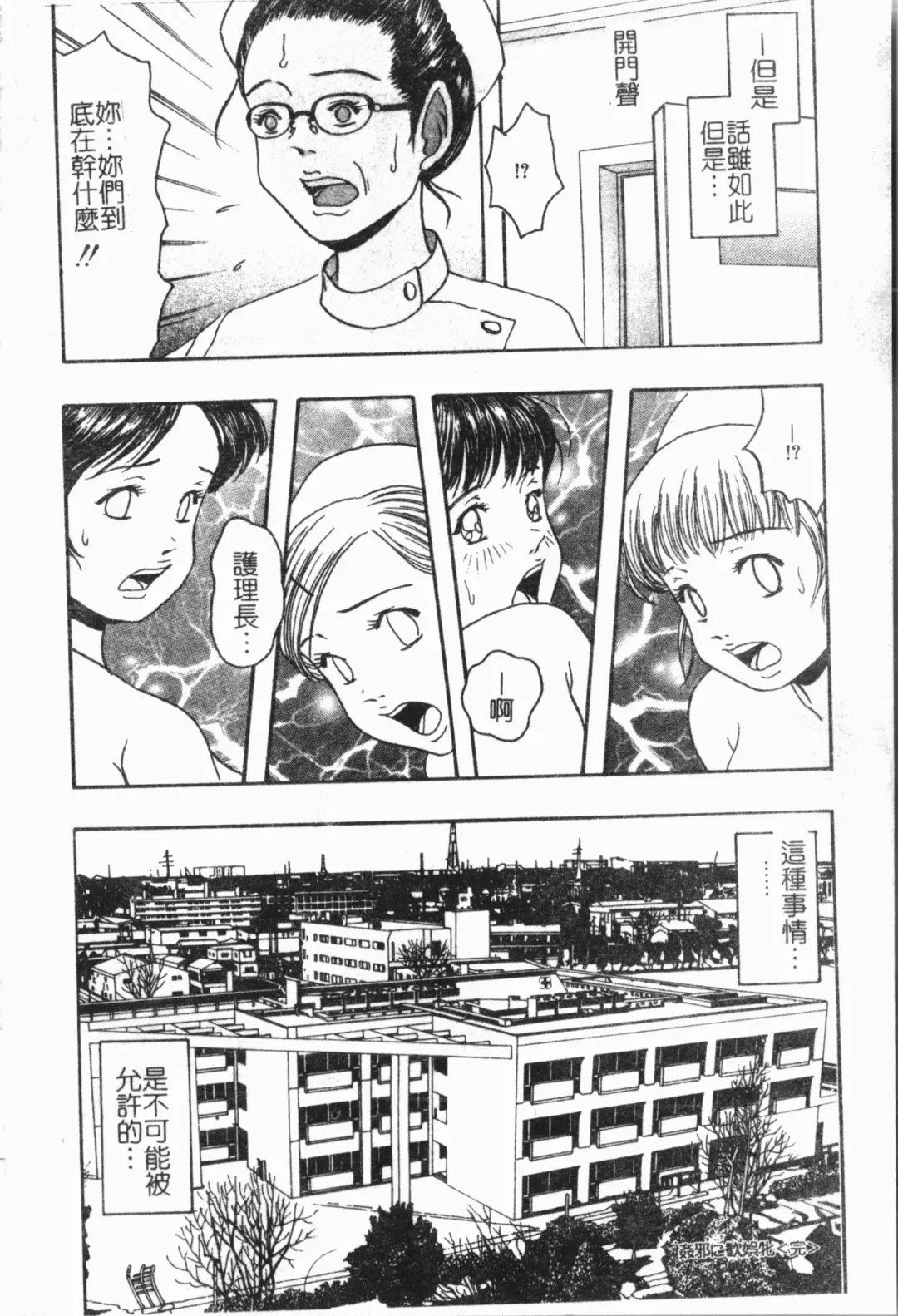 -Fucking body Check book Fhentai - Page 41