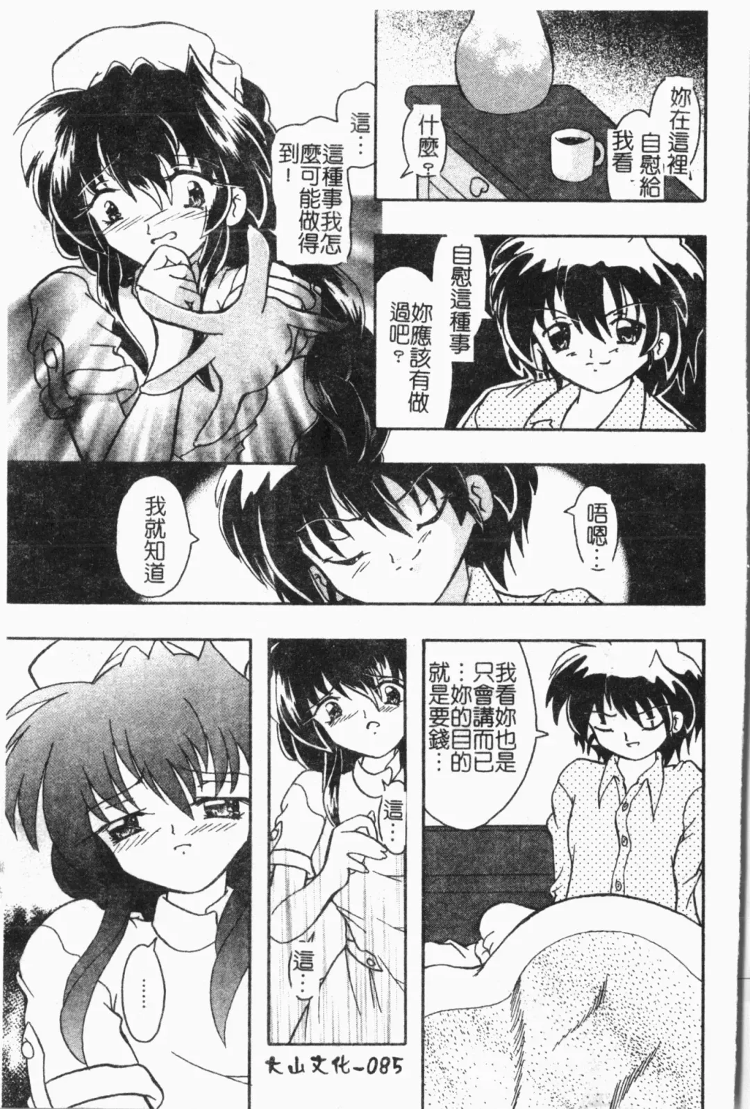 -Fucking body Check book Fhentai - Page 86