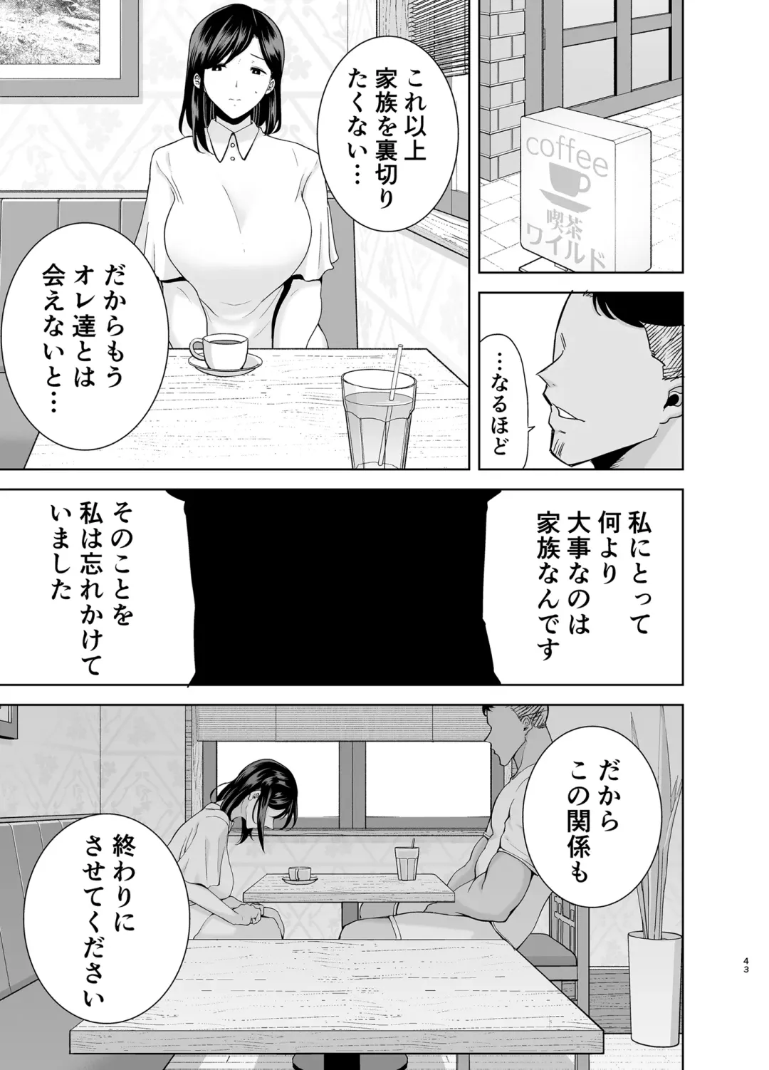 [Kurosu Gatari] 夏妻2 ～夏、旅館、ナンパ男達に堕ちた妻～ Fhentai - Page 135