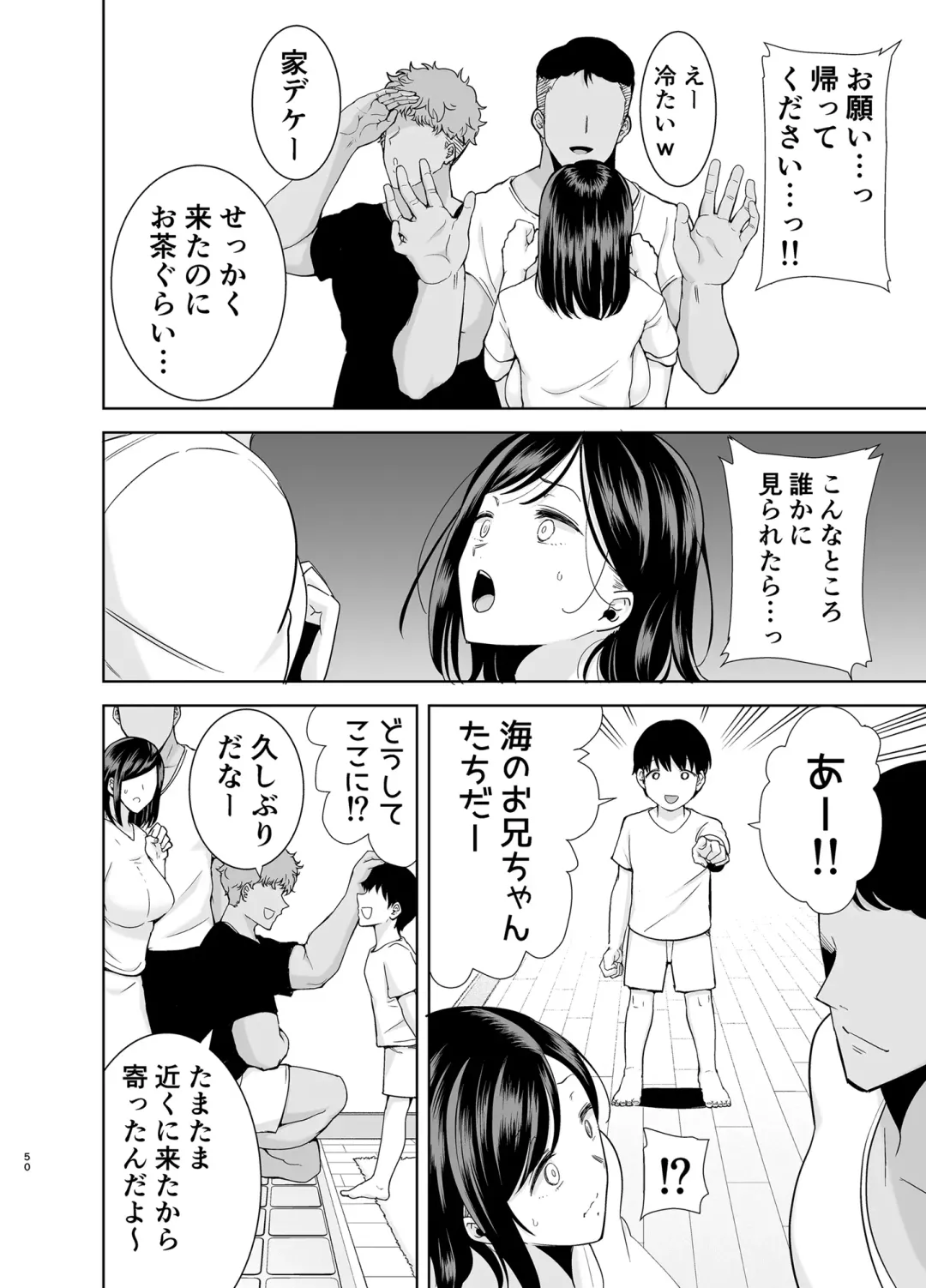 [Kurosu Gatari] 夏妻2 ～夏、旅館、ナンパ男達に堕ちた妻～ Fhentai - Page 142