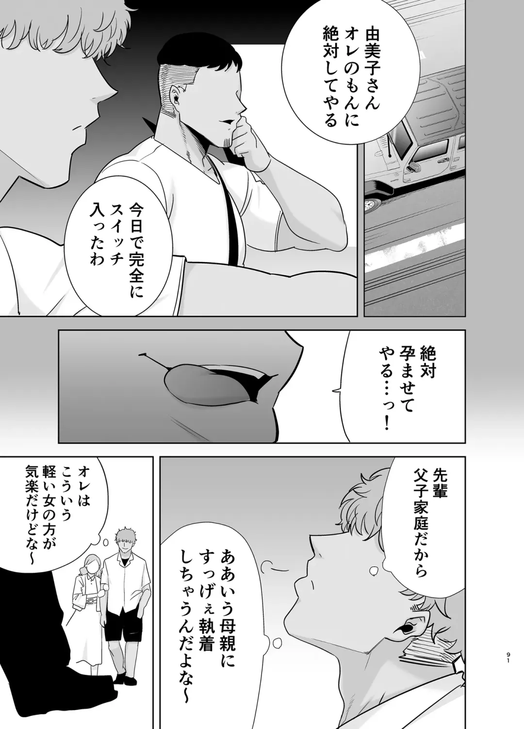 [Kurosu Gatari] 夏妻2 ～夏、旅館、ナンパ男達に堕ちた妻～ Fhentai - Page 183