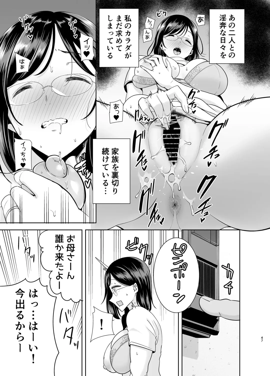 [Kurosu Gatari] 夏妻2 ～夏、旅館、ナンパ男達に堕ちた妻～ Fhentai - Page 46