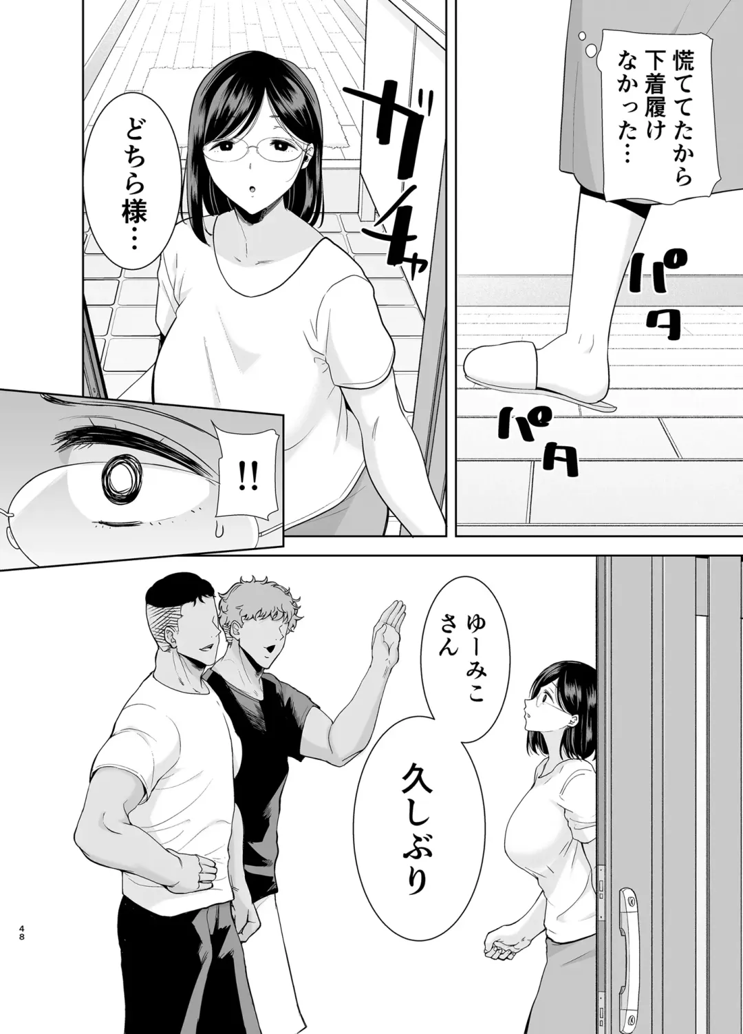 [Kurosu Gatari] 夏妻2 ～夏、旅館、ナンパ男達に堕ちた妻～ Fhentai - Page 47