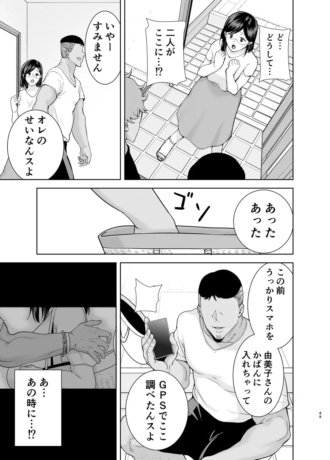 [Kurosu Gatari] 夏妻2 ～夏、旅館、ナンパ男達に堕ちた妻～ Fhentai - Page 48