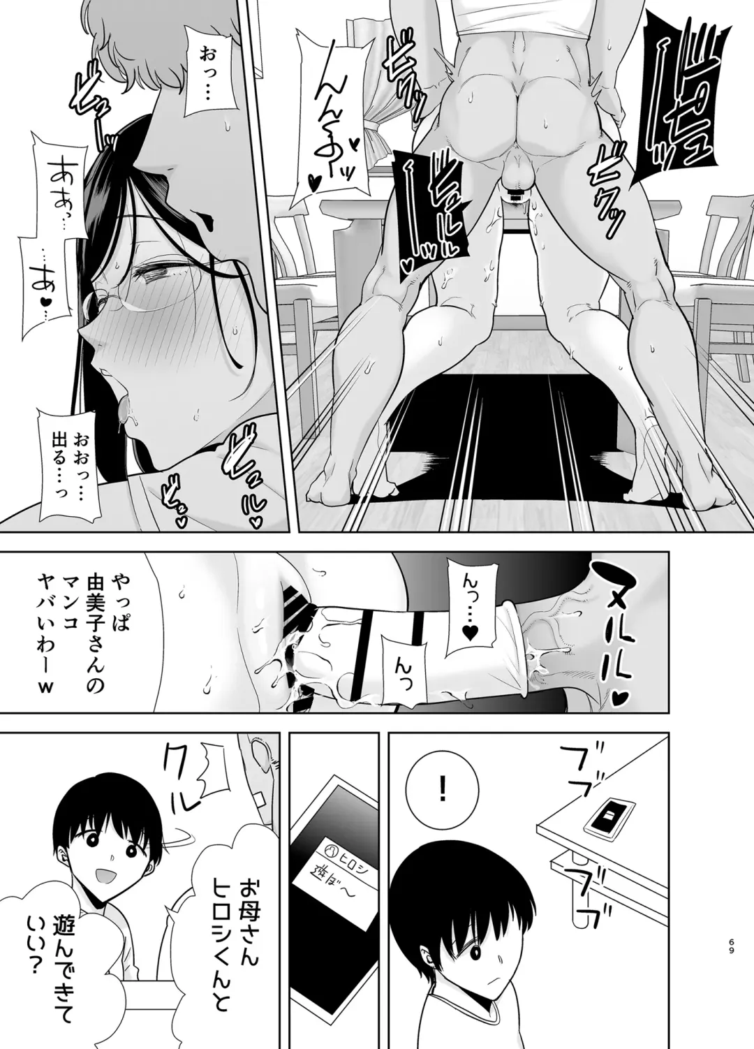 [Kurosu Gatari] 夏妻2 ～夏、旅館、ナンパ男達に堕ちた妻～ Fhentai - Page 68
