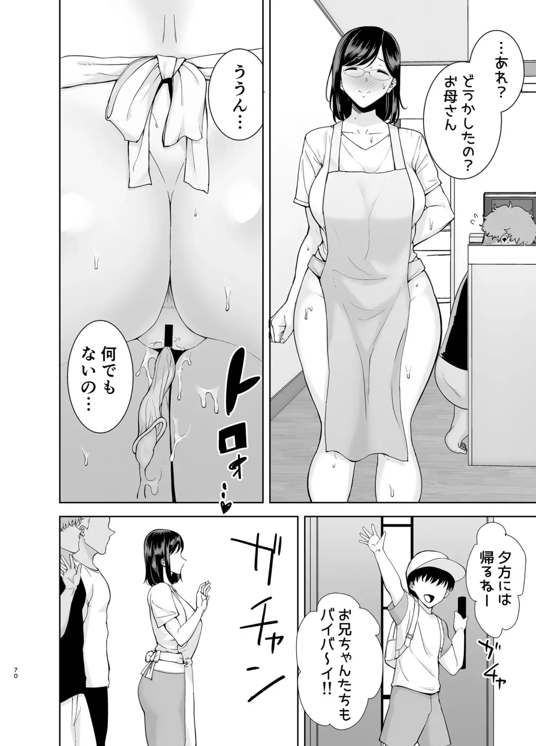 [Kurosu Gatari] 夏妻2 ～夏、旅館、ナンパ男達に堕ちた妻～ Fhentai - Page 69