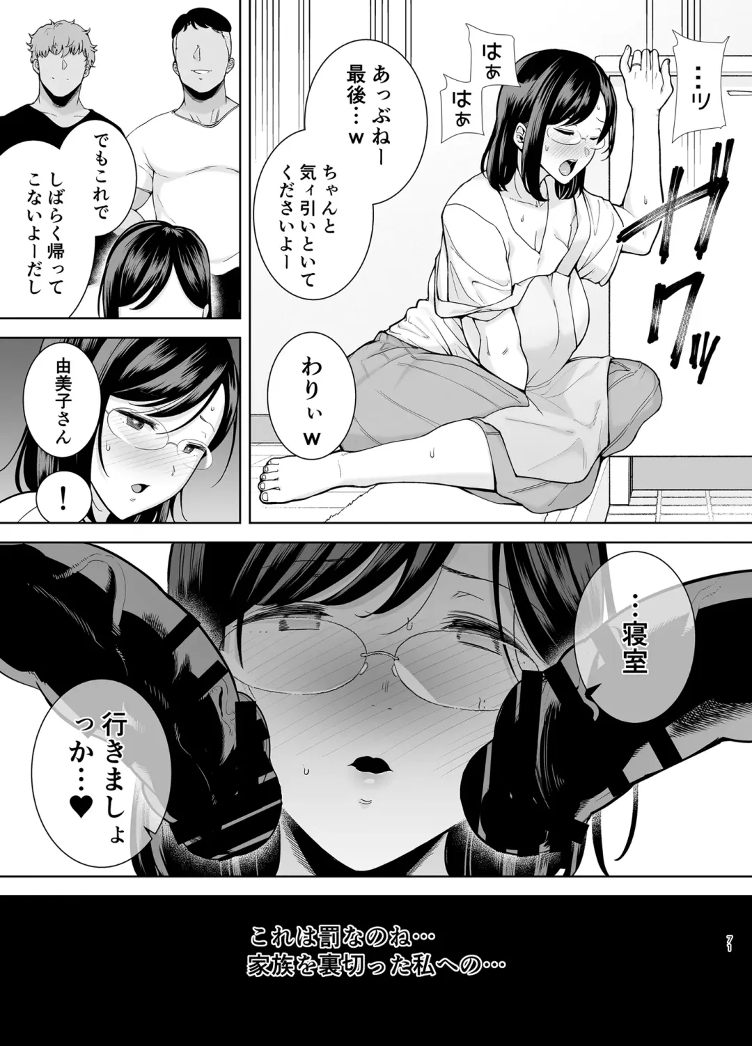 [Kurosu Gatari] 夏妻2 ～夏、旅館、ナンパ男達に堕ちた妻～ Fhentai - Page 70