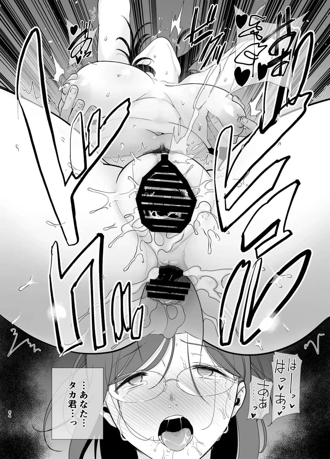 [Kurosu Gatari] 夏妻2 ～夏、旅館、ナンパ男達に堕ちた妻～ Fhentai - Page 83