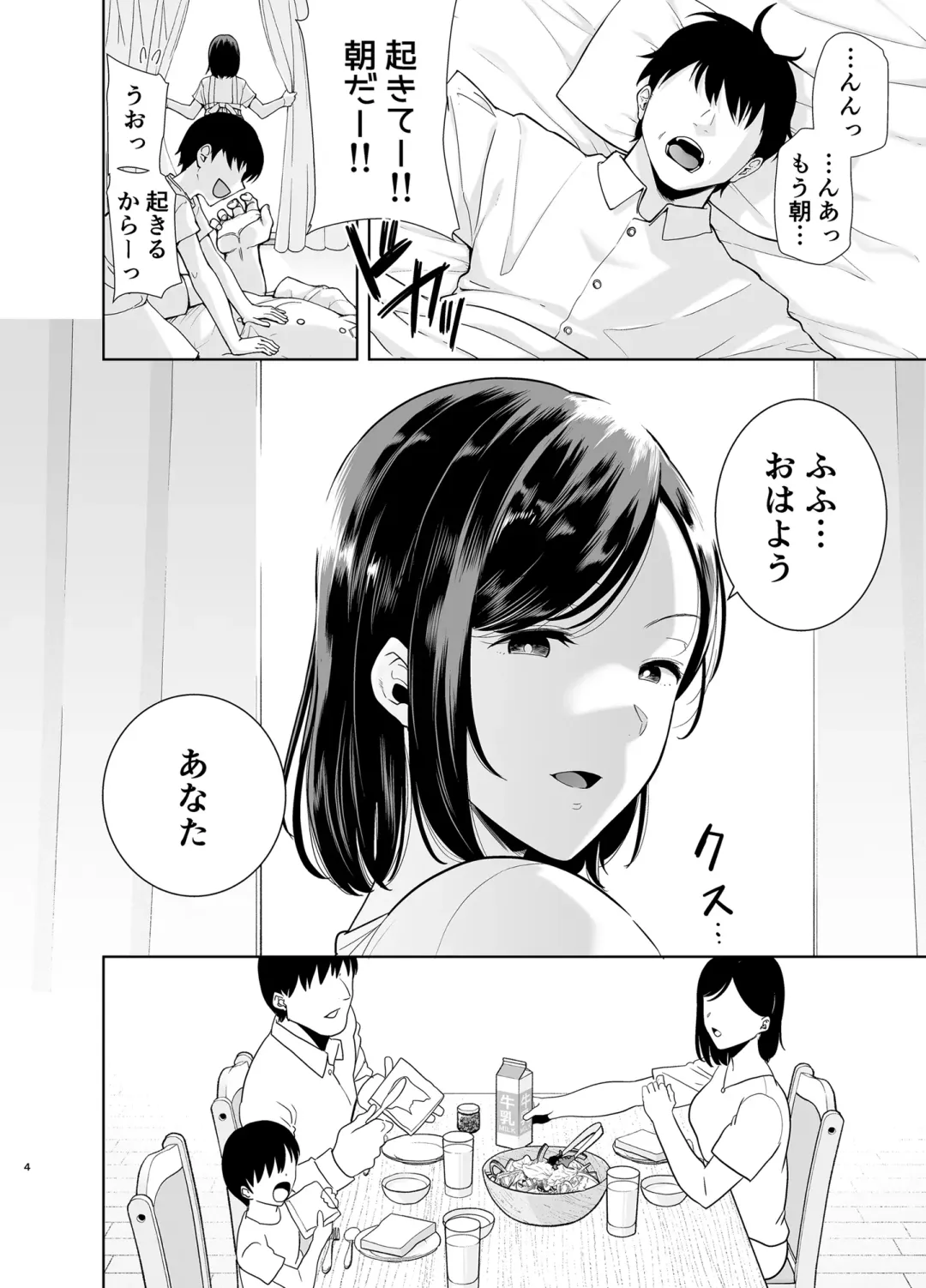 [Kurosu Gatari] 夏妻2 ～夏、旅館、ナンパ男達に堕ちた妻～ Fhentai - Page 96