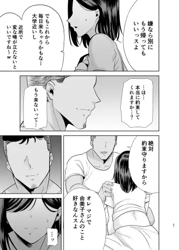 [Kurosu Gatari] 夏妻2 ～夏、旅館、ナンパ男達に堕ちた妻～ Fhentai - Page 149
