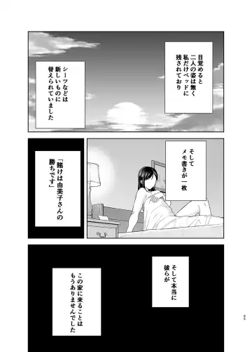 [Kurosu Gatari] 夏妻2 ～夏、旅館、ナンパ男達に堕ちた妻～ Fhentai - Page 181
