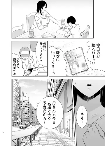 [Kurosu Gatari] 夏妻2 ～夏、旅館、ナンパ男達に堕ちた妻～ Fhentai - Page 5
