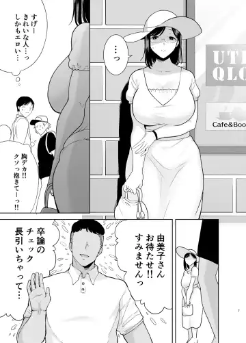 [Kurosu Gatari] 夏妻2 ～夏、旅館、ナンパ男達に堕ちた妻～ Fhentai - Page 6