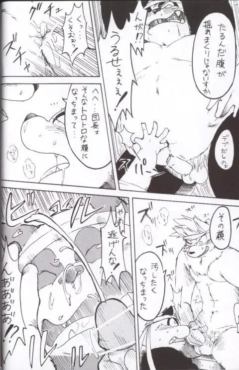 [Kanagawa Onka] Panda 05 Fhentai - Page 8