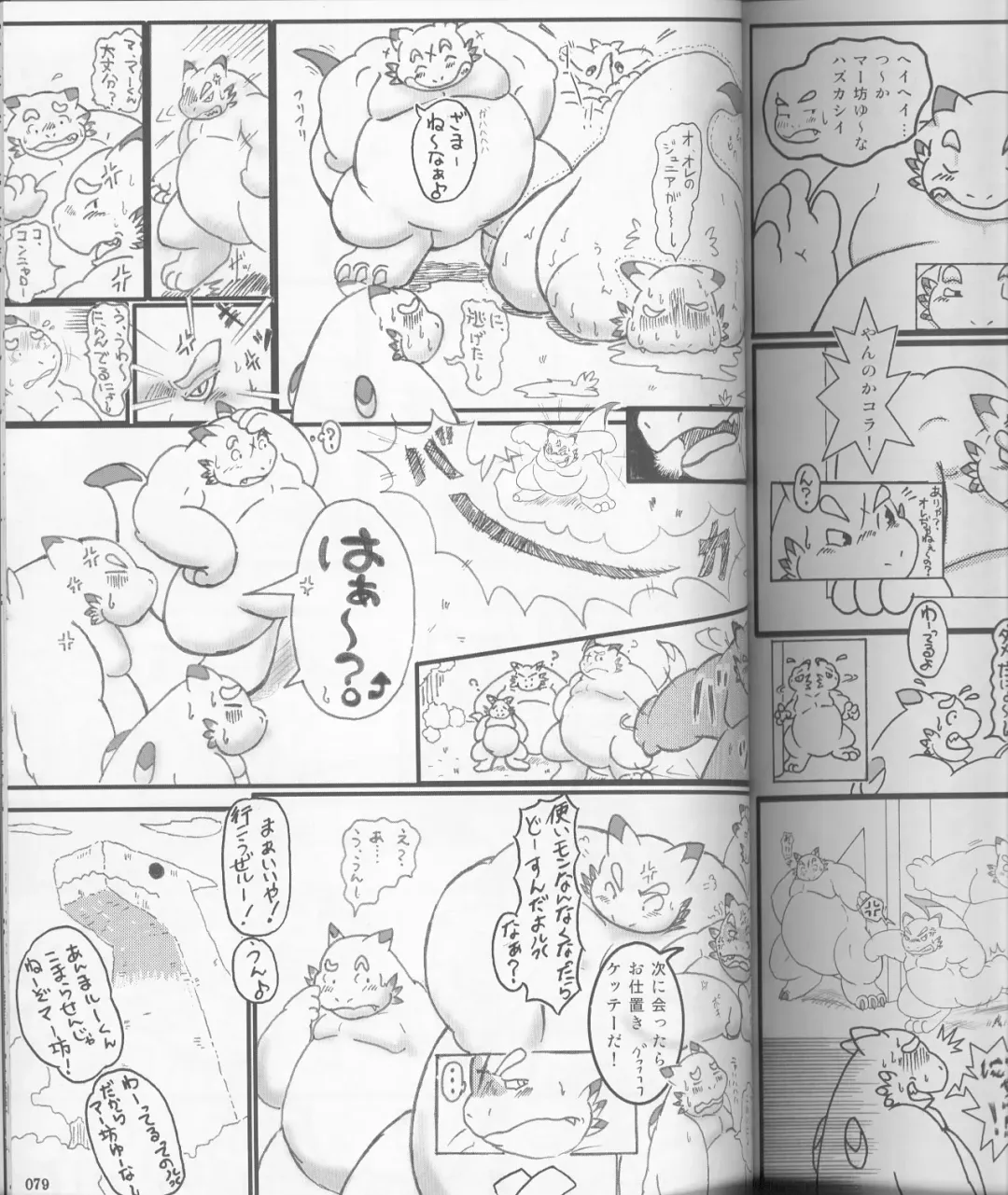 MEGATON DRAGON Fhentai - Page 79