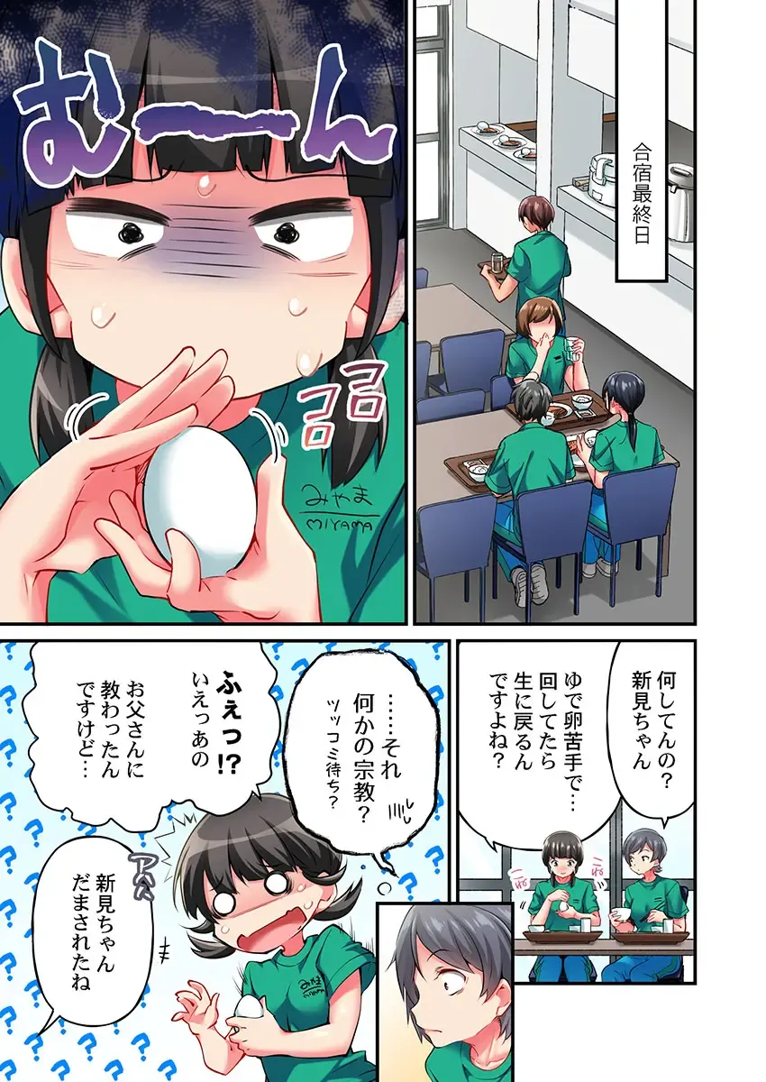 [Momoshika Fujiko] Maihama Yuki no Ikigao wa Bukatsu Komon no Ore shika Shiranai Ch. 16 Fhentai - Page 3