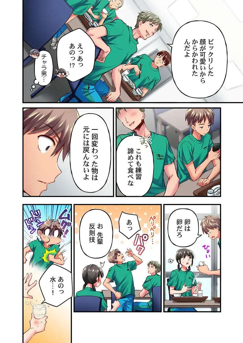 [Momoshika Fujiko] Maihama Yuki no Ikigao wa Bukatsu Komon no Ore shika Shiranai Ch. 16 Fhentai - Page 4