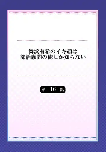 [Momoshika Fujiko] Maihama Yuki no Ikigao wa Bukatsu Komon no Ore shika Shiranai Ch. 16 Fhentai - Page 2