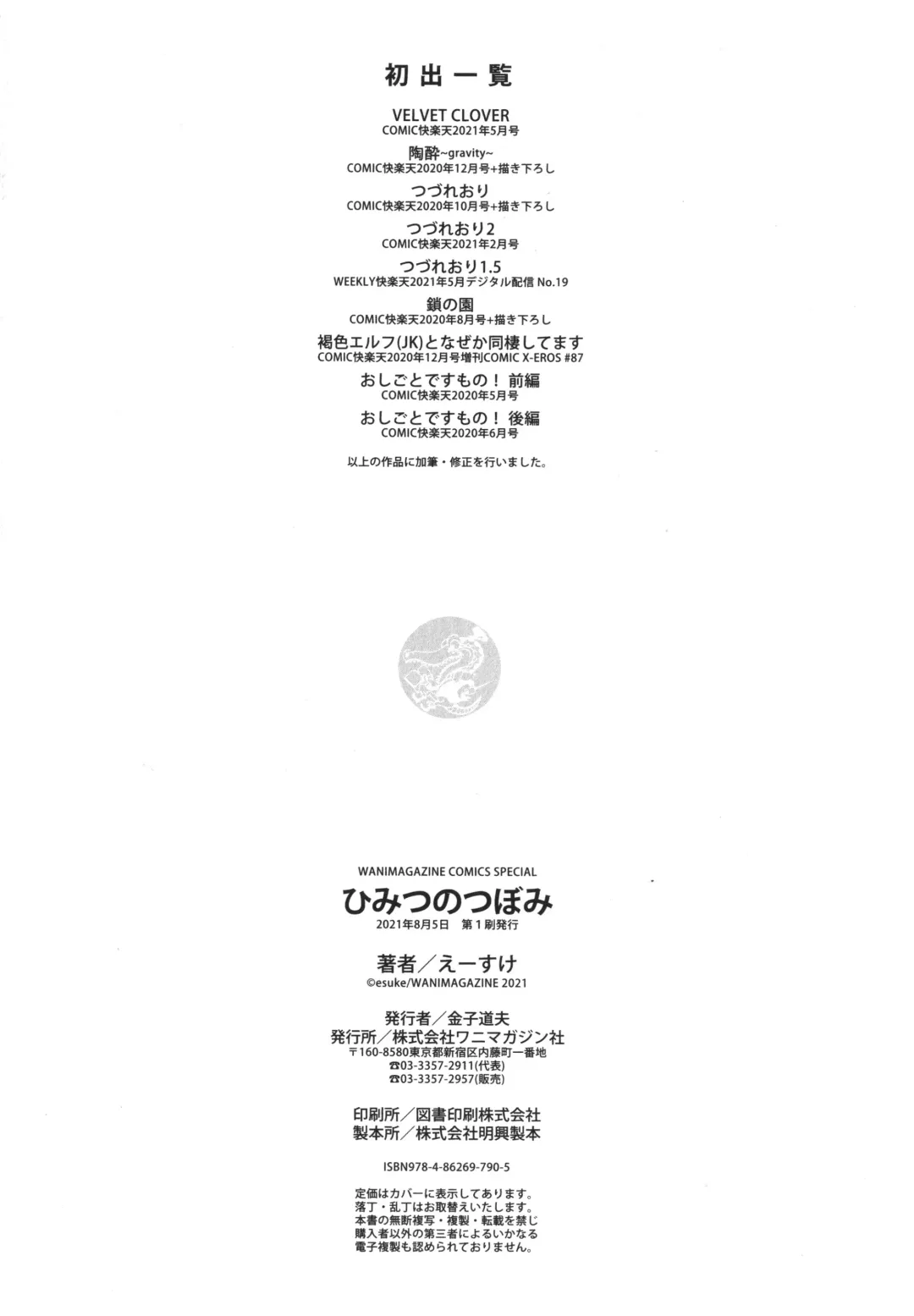 [Esuke] Himitsu no Tsubomi - Secret Love Story +  Toranoana Gentei Kakioroshi Leaflet Fhentai - Page 197