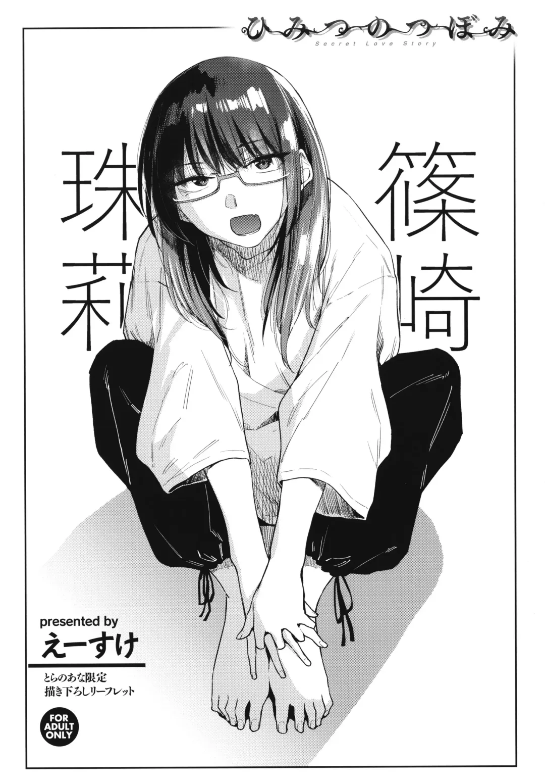 [Esuke] Himitsu no Tsubomi - Secret Love Story +  Toranoana Gentei Kakioroshi Leaflet Fhentai - Page 198