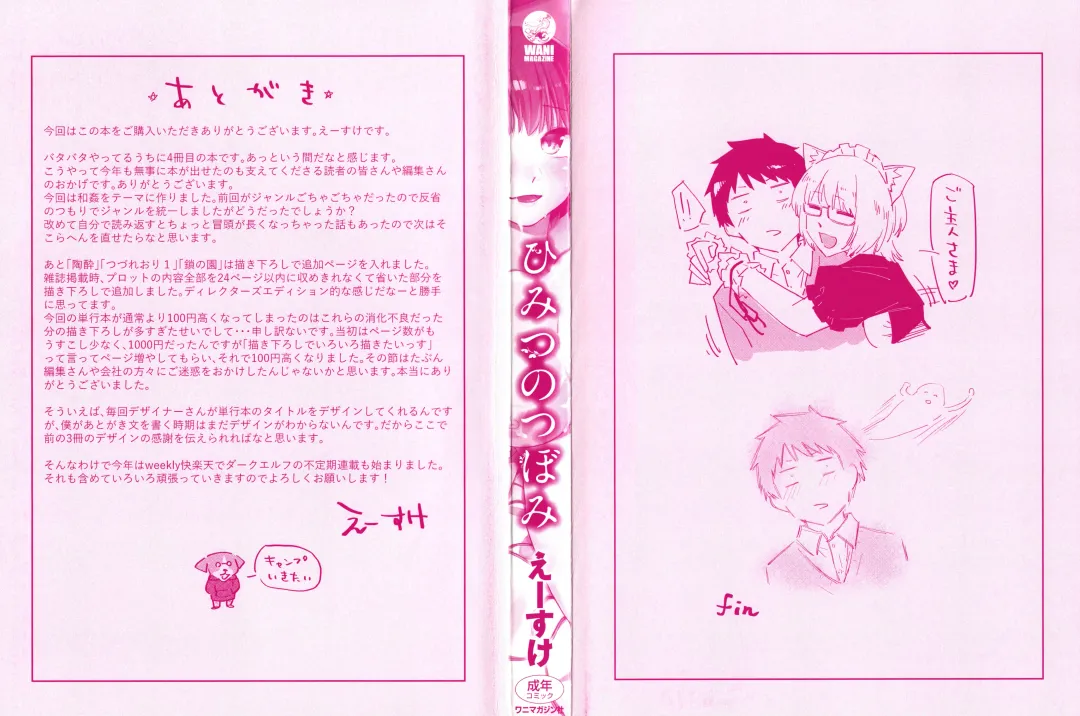 [Esuke] Himitsu no Tsubomi - Secret Love Story +  Toranoana Gentei Kakioroshi Leaflet Fhentai - Page 3