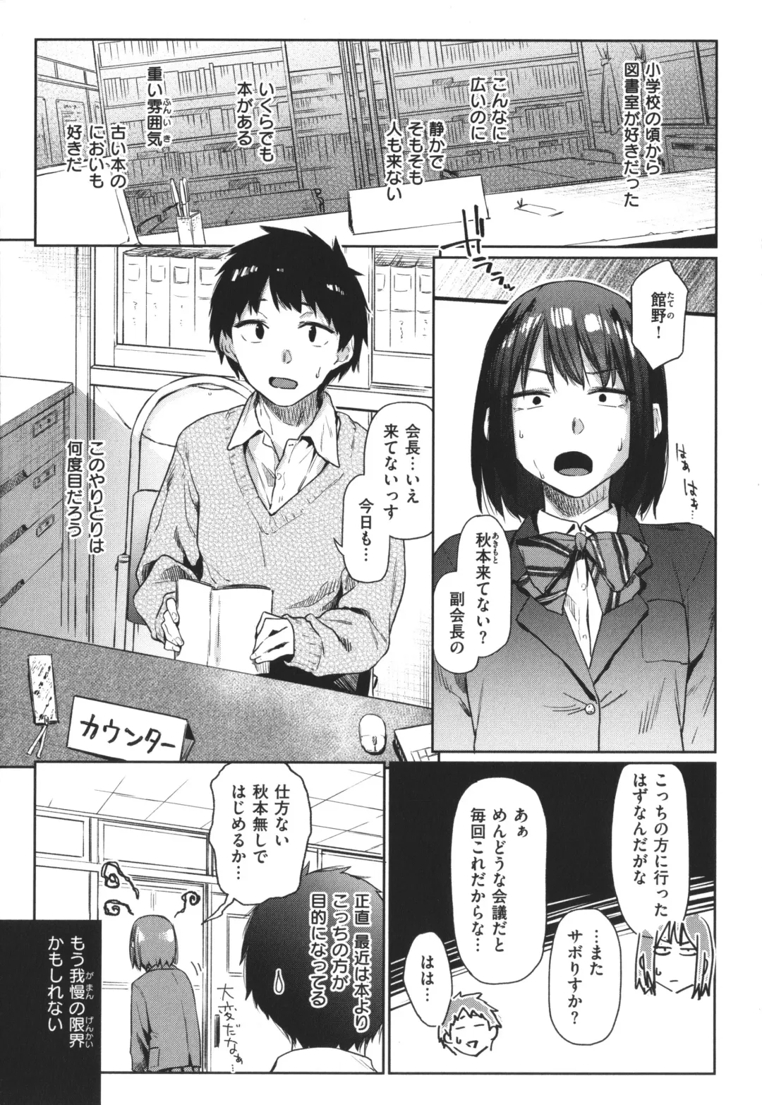 [Esuke] Himitsu no Tsubomi - Secret Love Story +  Toranoana Gentei Kakioroshi Leaflet Fhentai - Page 6