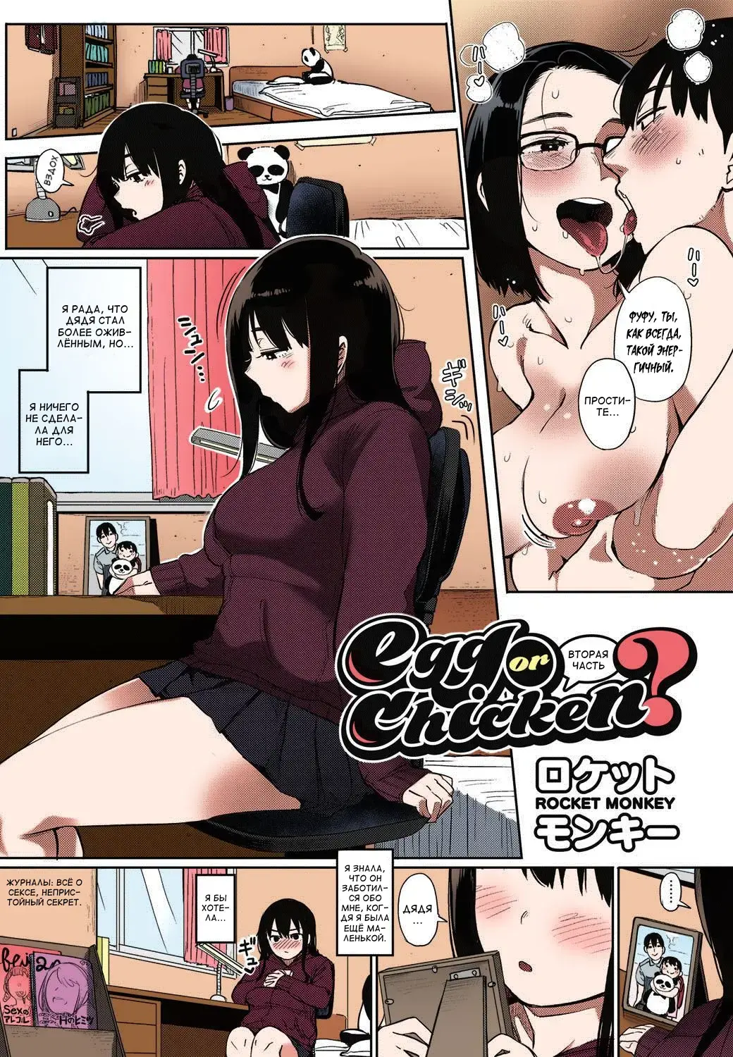 [Rocket Monkey] Egg or Chicken? Chuuhen + Kouhen | Яйцо или курица? 2+3 Fhentai - Page 2