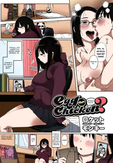 [Rocket Monkey] Egg or Chicken? Chuuhen + Kouhen | Яйцо или курица? 2+3 Fhentai.net - Page 2