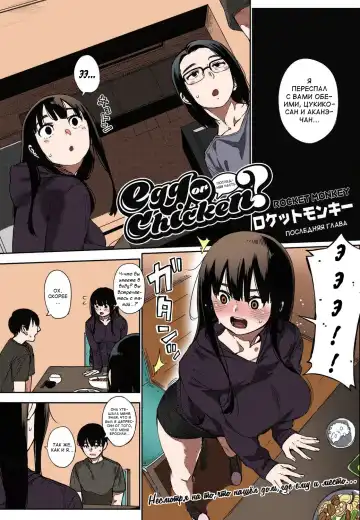 [Rocket Monkey] Egg or Chicken? Chuuhen + Kouhen | Яйцо или курица? 2+3 Fhentai.net - Page 27