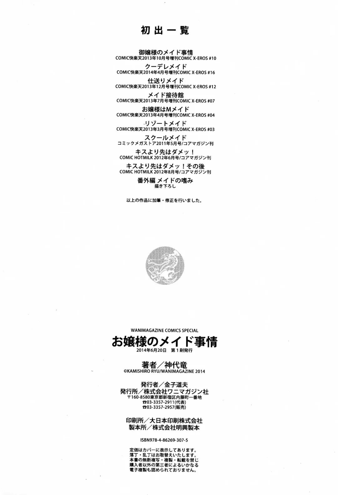 [Kamisiro Ryu] Ojousama no Maid Jijou Fhentai - Page 218