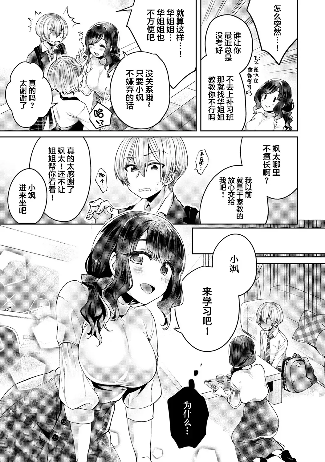 [Katou An] Fushidara na Junai -Toshishita Danshi ni Netorarete...- Ch. 1 Fhentai.net - Page 10