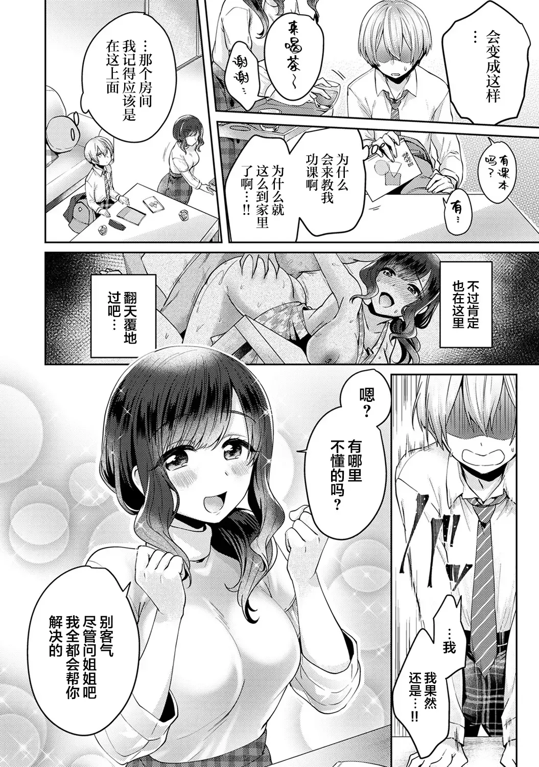 [Katou An] Fushidara na Junai -Toshishita Danshi ni Netorarete...- Ch. 1 Fhentai.net - Page 11