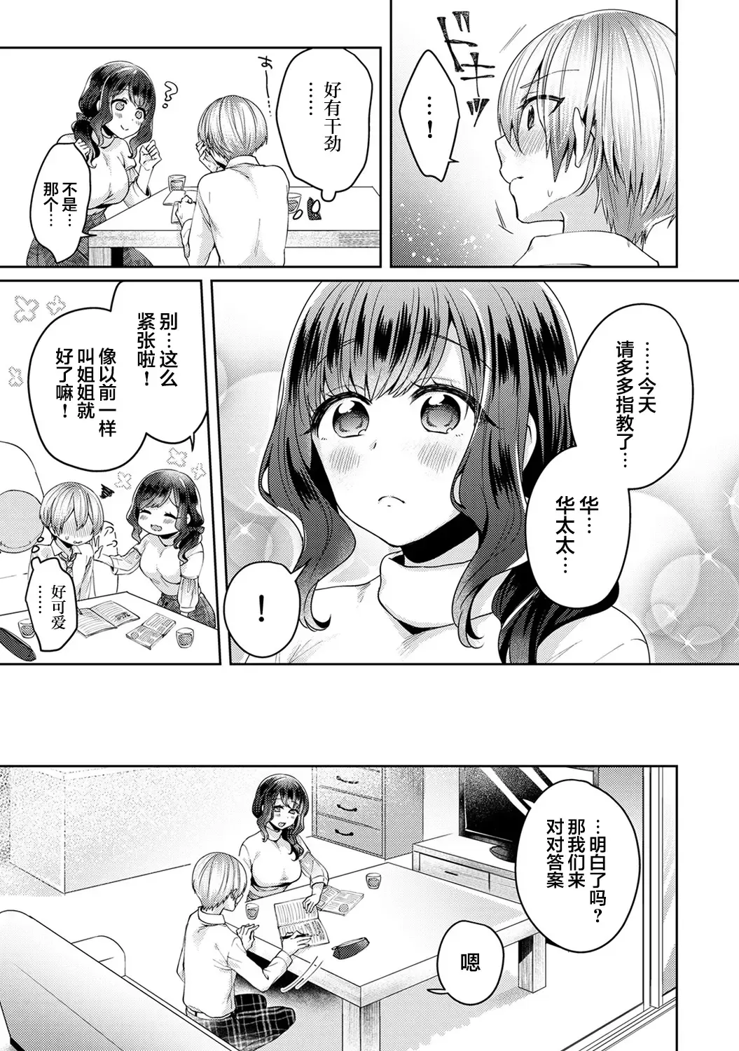 [Katou An] Fushidara na Junai -Toshishita Danshi ni Netorarete...- Ch. 1 Fhentai.net - Page 12