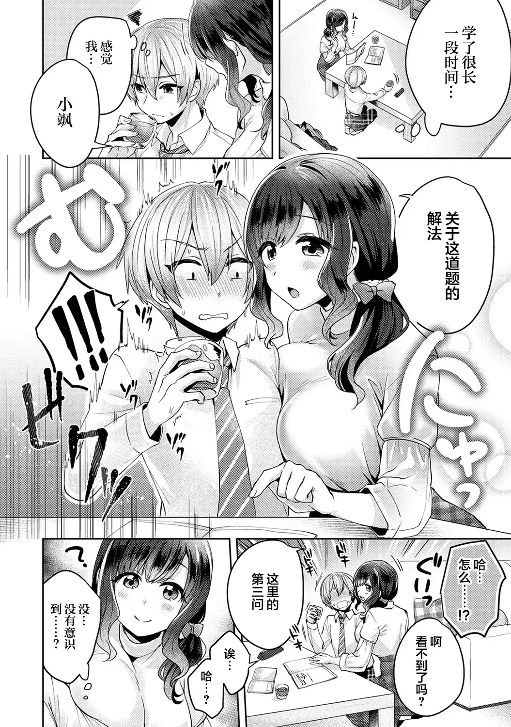 [Katou An] Fushidara na Junai -Toshishita Danshi ni Netorarete...- Ch. 1 Fhentai.net - Page 13