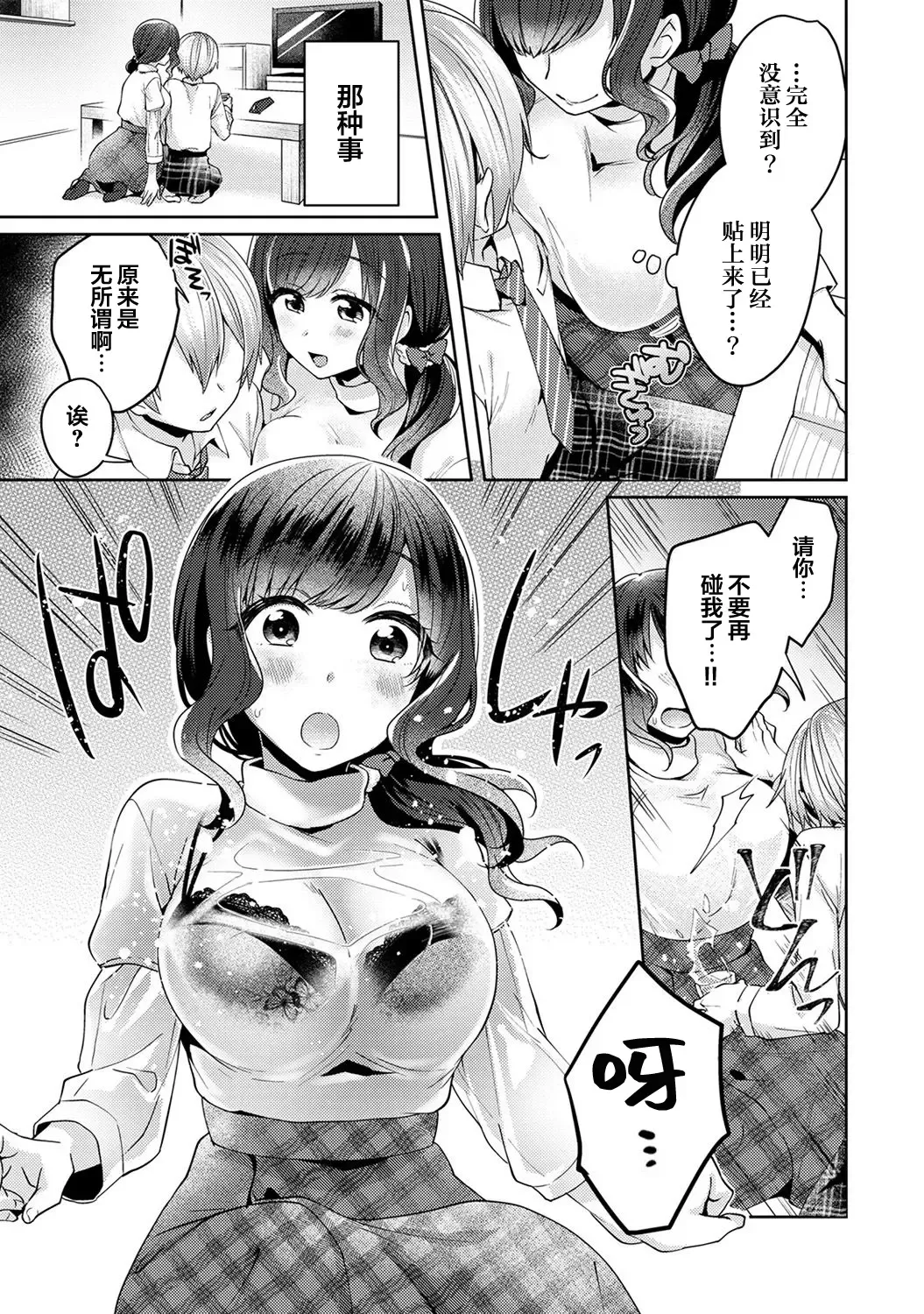 [Katou An] Fushidara na Junai -Toshishita Danshi ni Netorarete...- Ch. 1 Fhentai.net - Page 14