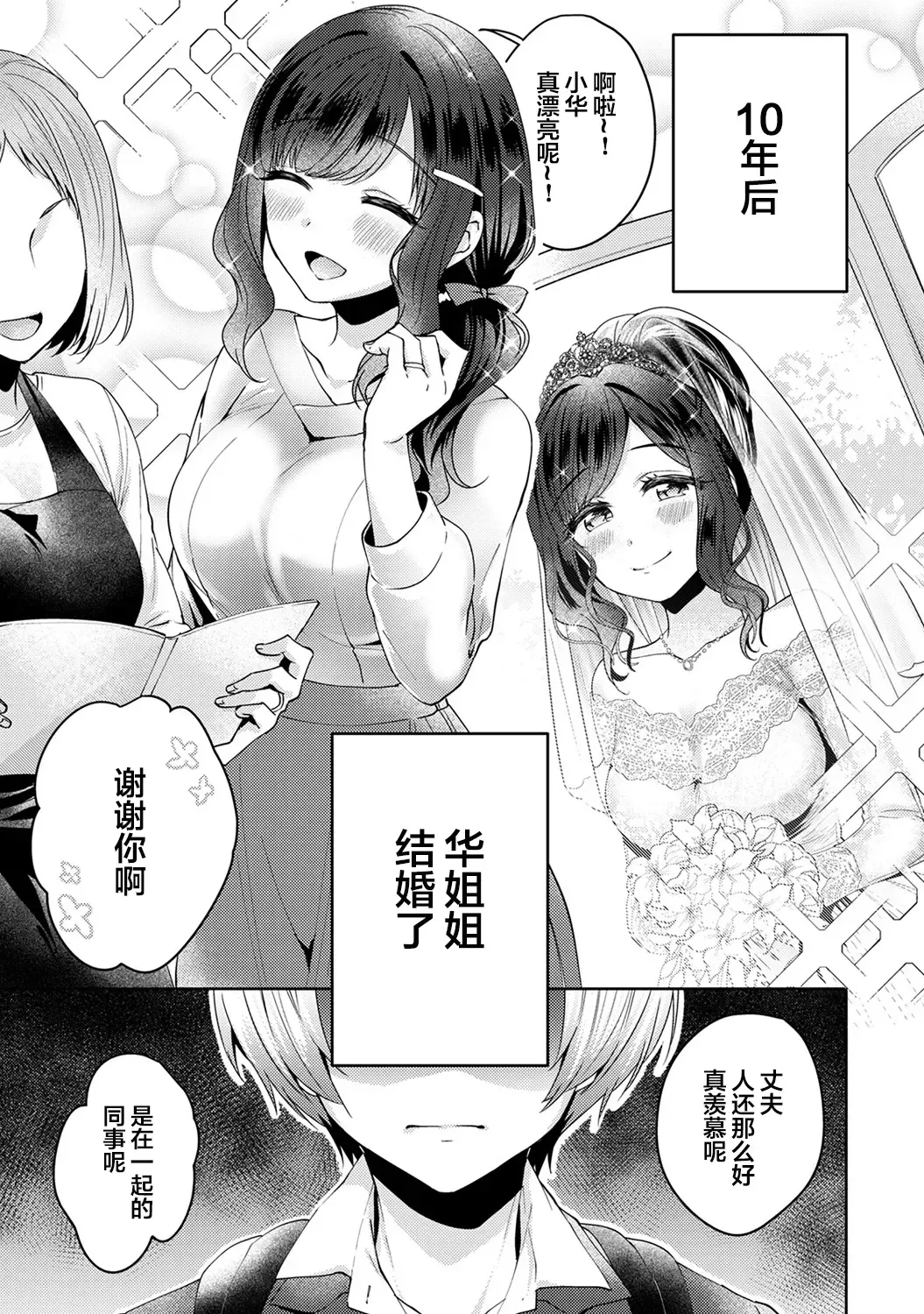 [Katou An] Fushidara na Junai -Toshishita Danshi ni Netorarete...- Ch. 1 Fhentai.net - Page 4