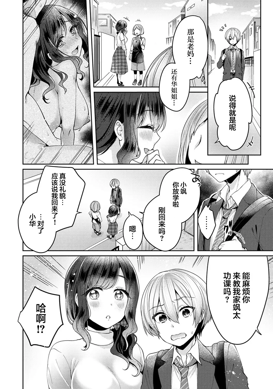 [Katou An] Fushidara na Junai -Toshishita Danshi ni Netorarete...- Ch. 1 Fhentai.net - Page 9