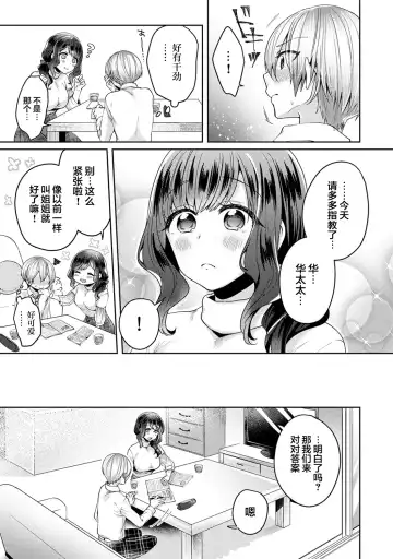 [Katou An] Fushidara na Junai -Toshishita Danshi ni Netorarete...- Ch. 1 Fhentai.net - Page 12