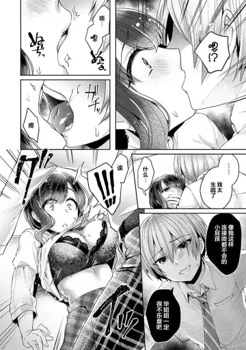 [Katou An] Fushidara na Junai -Toshishita Danshi ni Netorarete...- Ch. 1 Fhentai.net - Page 17