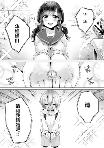 [Katou An] Fushidara na Junai -Toshishita Danshi ni Netorarete...- Ch. 1 Fhentai.net - Page 2