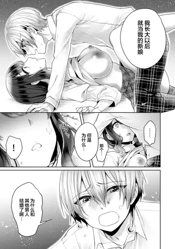 [Katou An] Fushidara na Junai -Toshishita Danshi ni Netorarete...- Ch. 1 Fhentai.net - Page 20