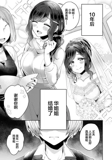 [Katou An] Fushidara na Junai -Toshishita Danshi ni Netorarete...- Ch. 1 Fhentai.net - Page 4