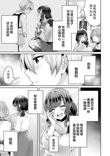 [Katou An] Fushidara na Junai -Toshishita Danshi ni Netorarete...- Ch. 1 Fhentai.net - Page 6